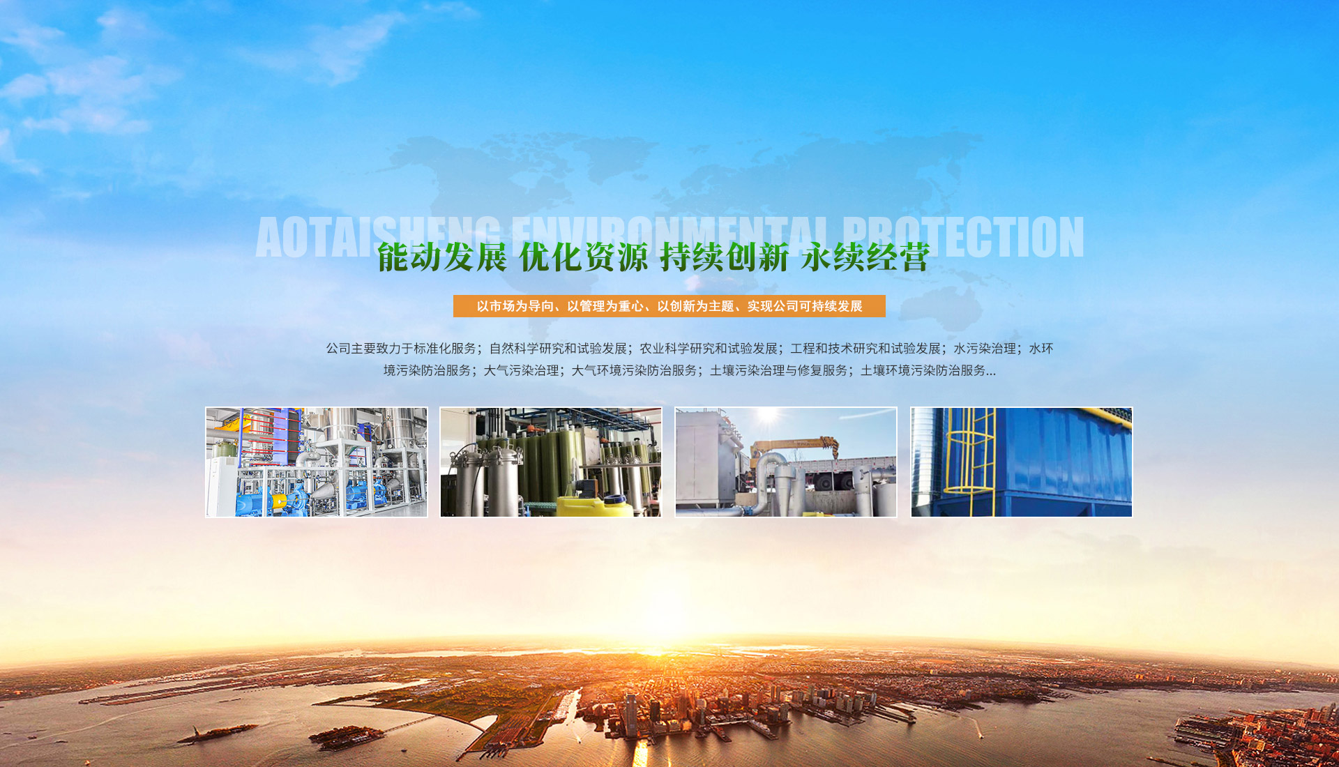 能動發展  優化資源  持續創新  永續經營！